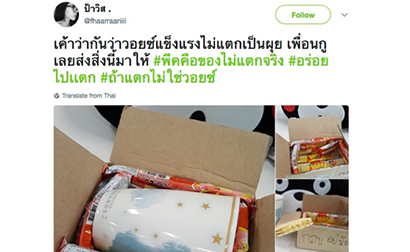 ชาวเน็ตจับโป๊ะแตกได้ #ถ้าแตกไม่ใช่วอยซ์ โดนสับการตลาดไม่เนียน